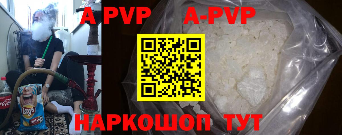 Alpha-PVP Соль  А ПВП мука  Туапсе  Вход с VPN  Альфа ПВП  A-PVP VHQ 