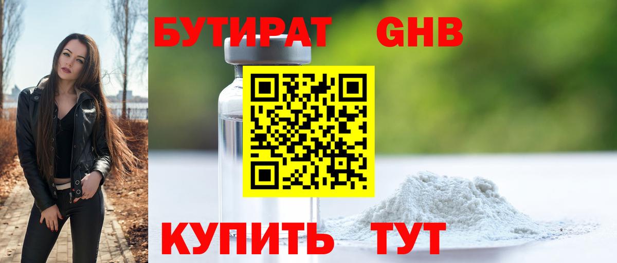Бутират вода  Вход с VPN  Туапсе 