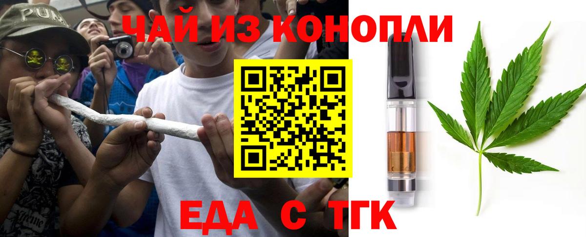 Еда ТГК марихуана  Вход с VPN  Туапсе 