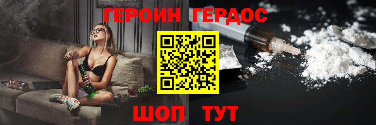 Героин Heroin  Героин  Туапсе  Вход с VPN 
