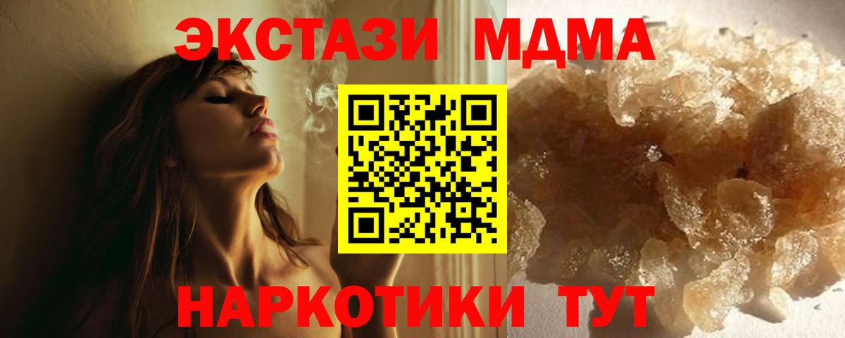 MDMA VHQ  Вход с VPN  Туапсе  MDMA crystal 