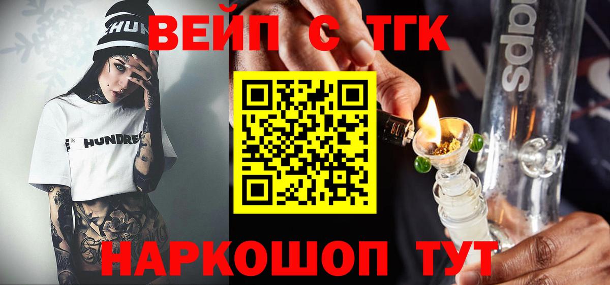 ТГК вейп с тгк Туапсе